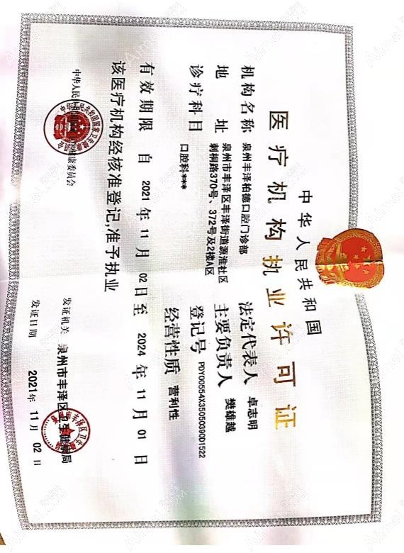 惠州惠城匯美華鑫醫(yī)療美容門診部醫(yī)療機(jī)構(gòu)執(zhí)業(yè)許可證