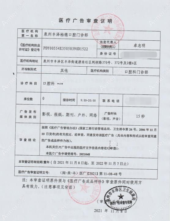 惠州惠城匯美華鑫醫(yī)療美容門診部廣審表