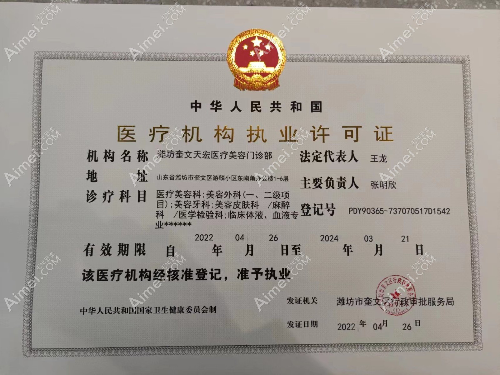 濰坊天宏醫(yī)療美容門診部圖片說(shuō)明3