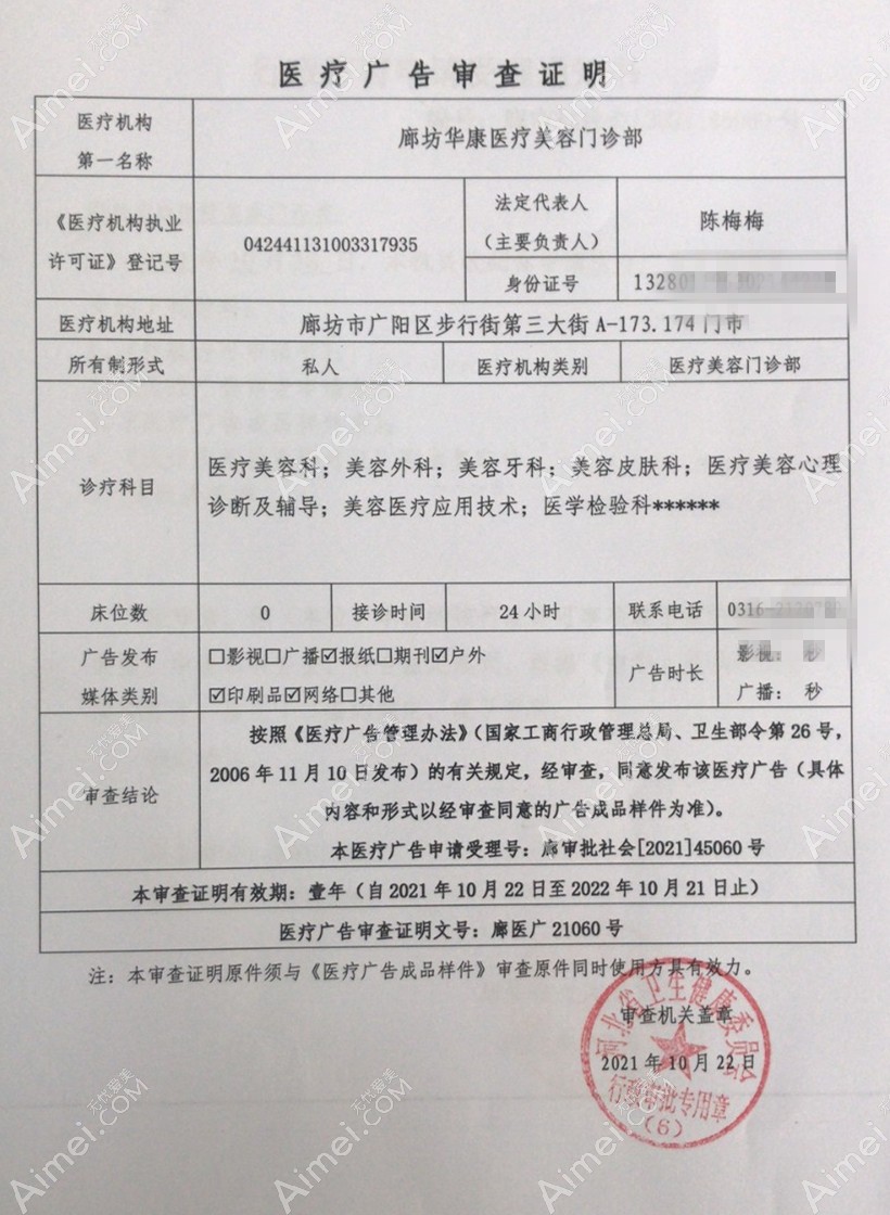 廊坊華康醫(yī)療美容門診部圖片說明2