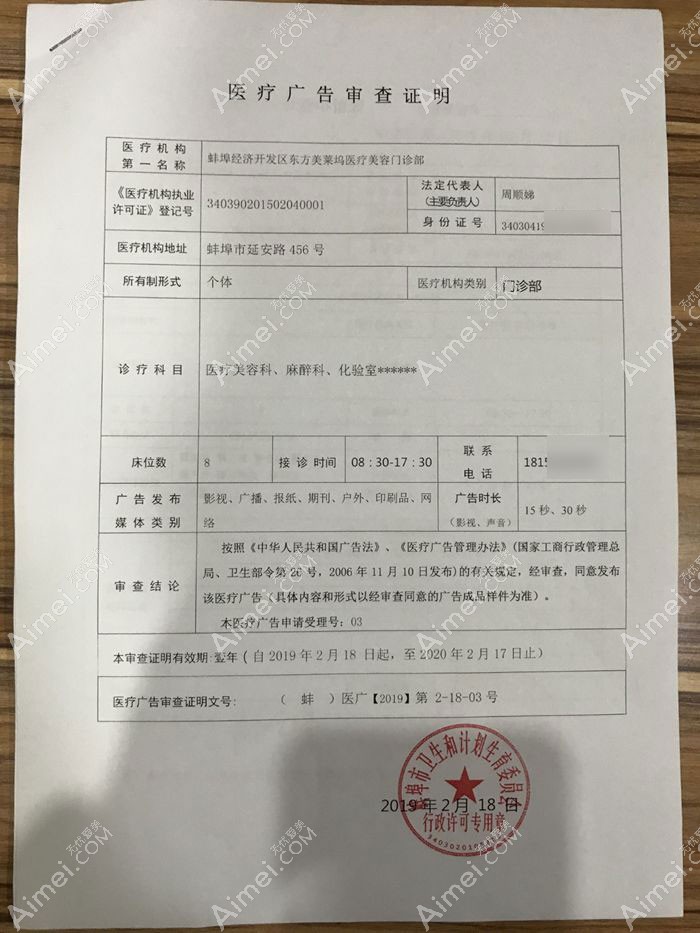 蚌埠東方美萊塢醫(yī)療美容門診部圖片說明3