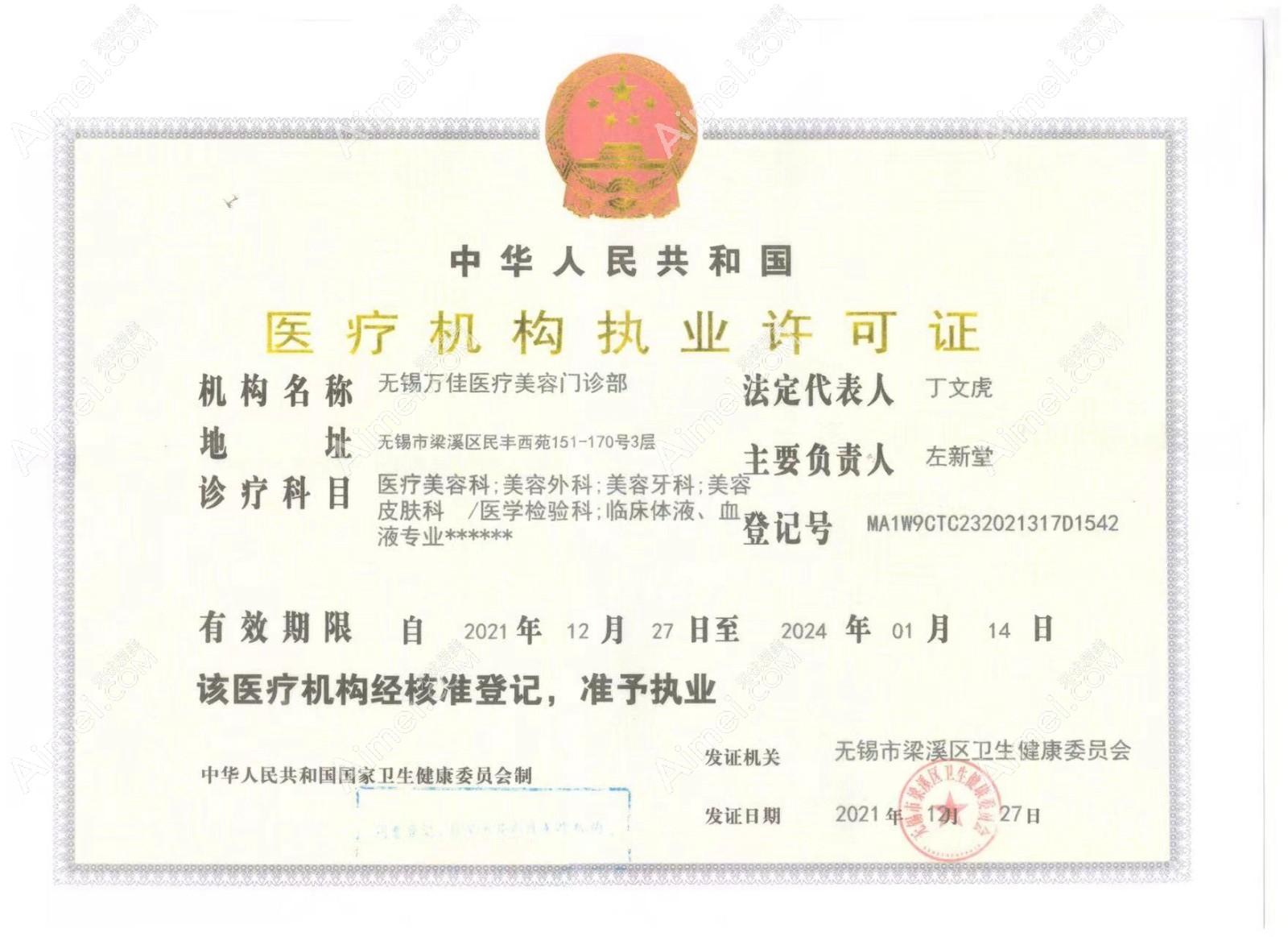 無(wú)錫萬(wàn)佳醫(yī)療美容門診部圖片說(shuō)明3