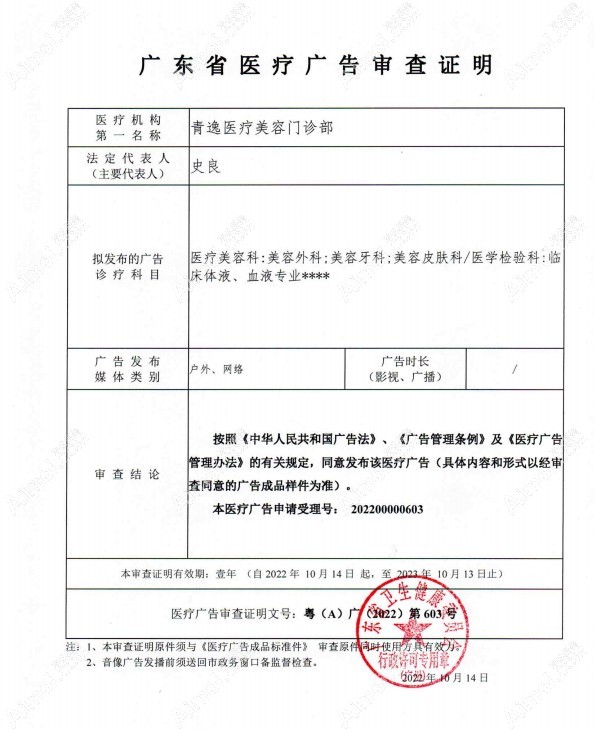 廣州青逸醫(yī)療美容門診部圖片說明1