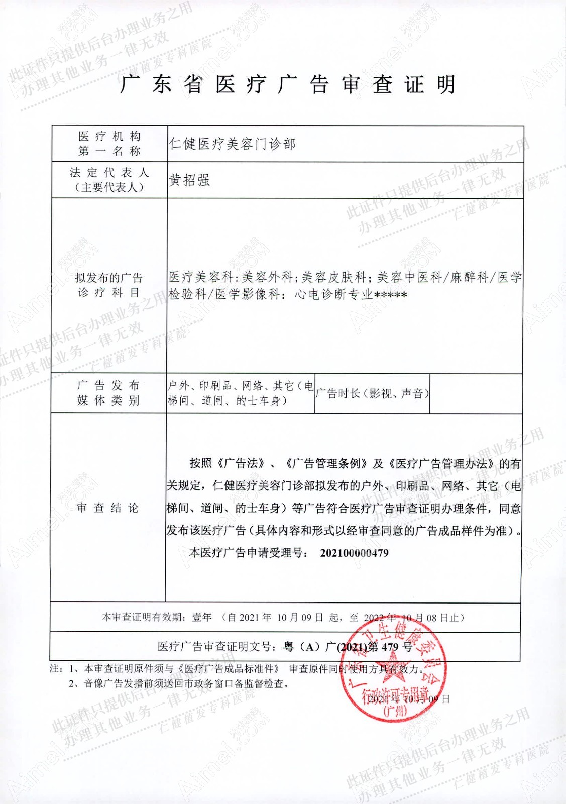 廣州仁健植發(fā)科圖片說明1