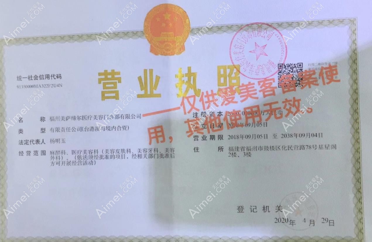 福州美薩締爾醫(yī)療美容門診部圖片說明2