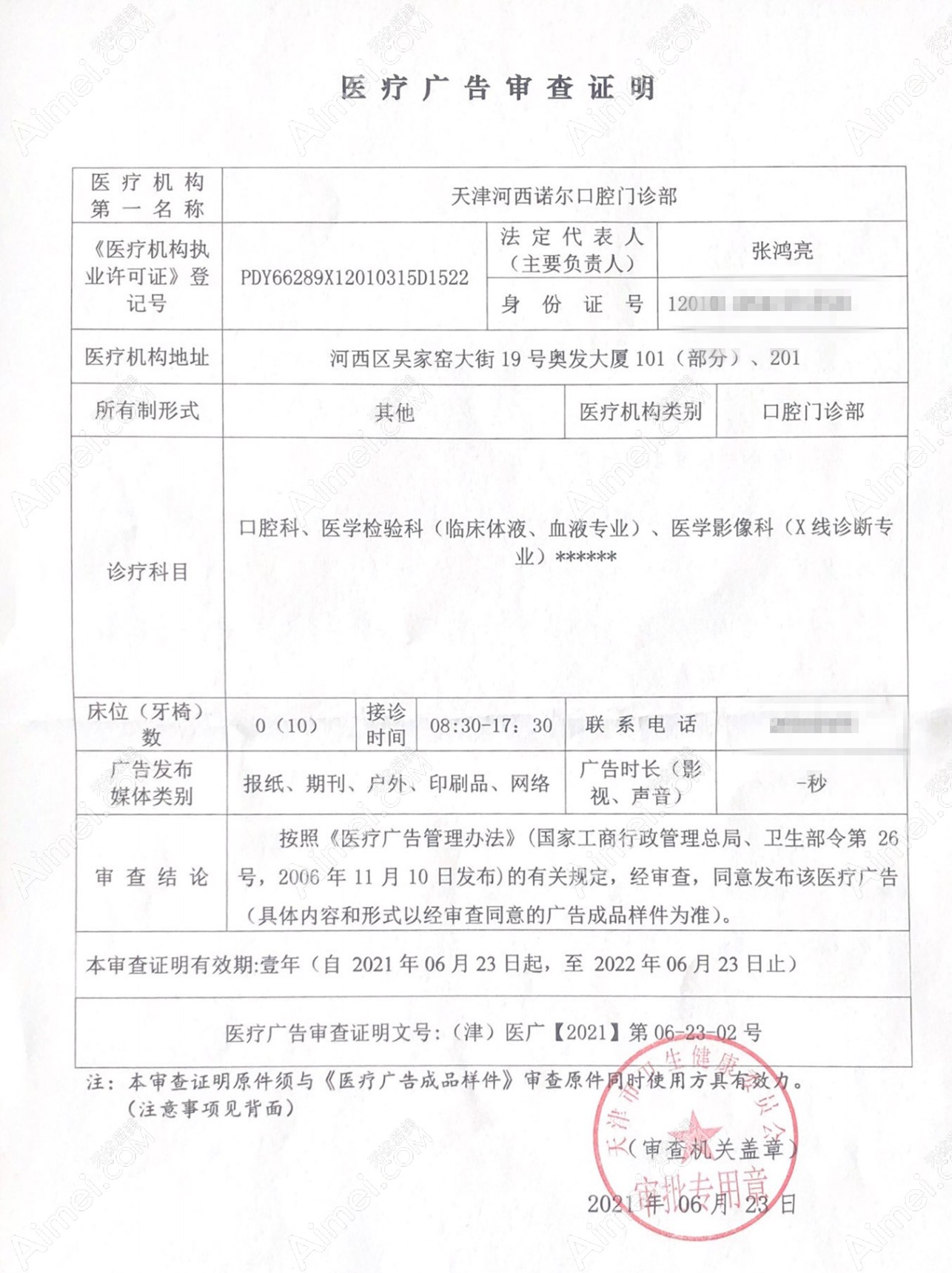 天津諾爾口腔門診圖片說(shuō)明1