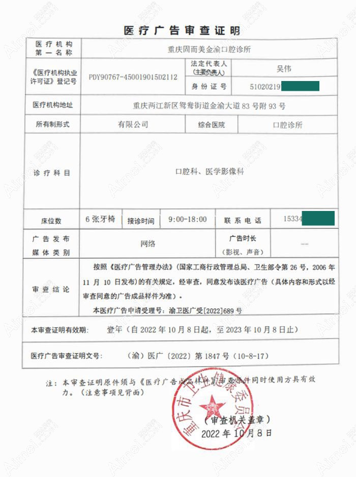 重慶固而美金渝口腔診所圖片說明3