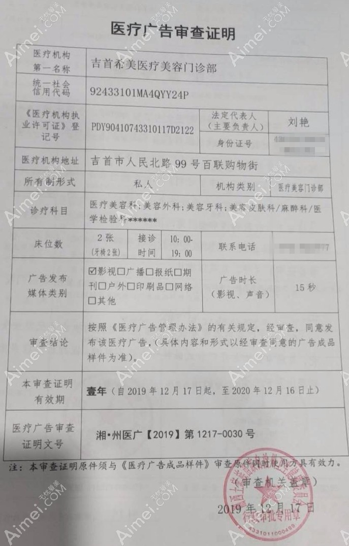 吉首希美醫(yī)療美容門診圖片說明1