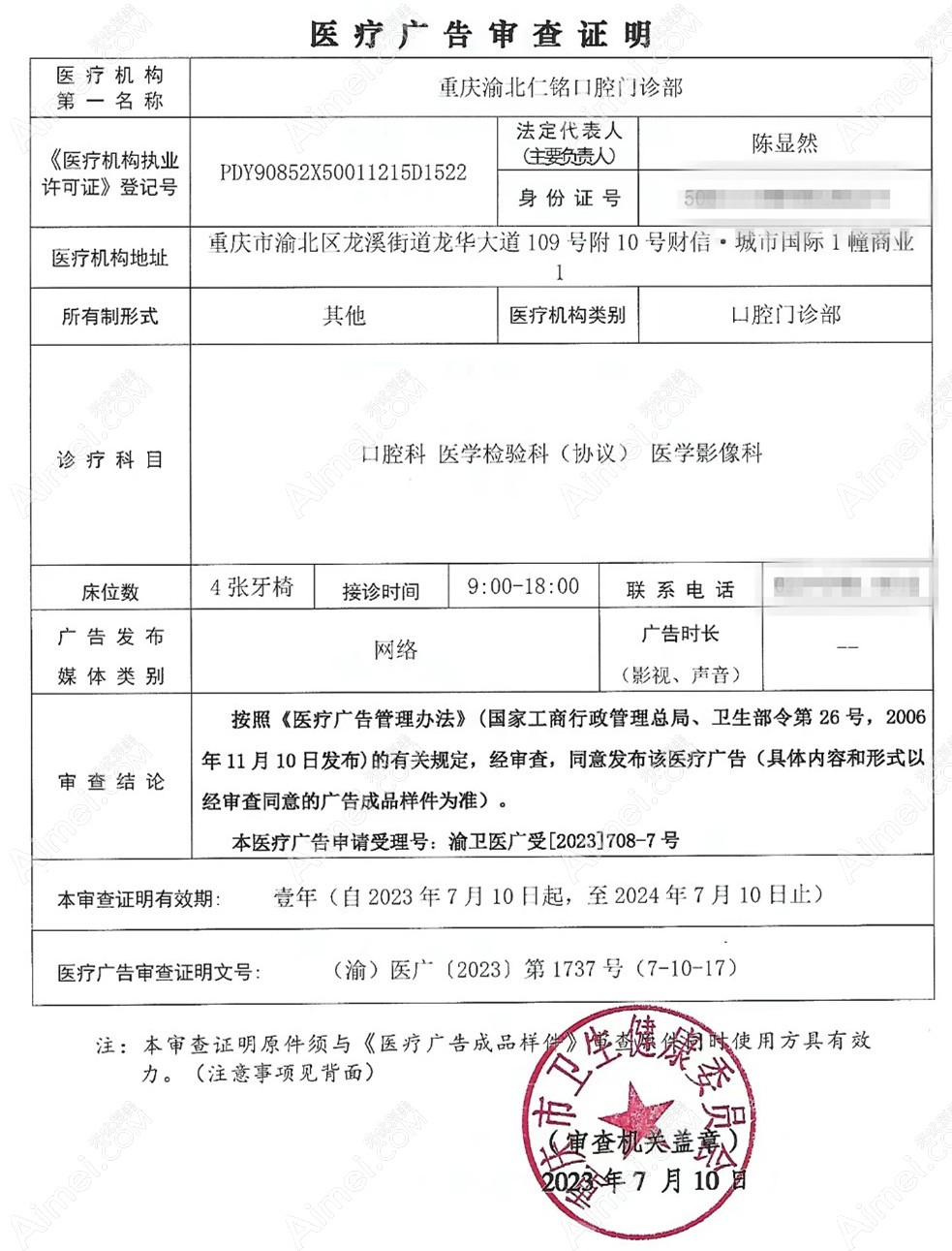 重慶仁銘口腔門診部圖片說明2